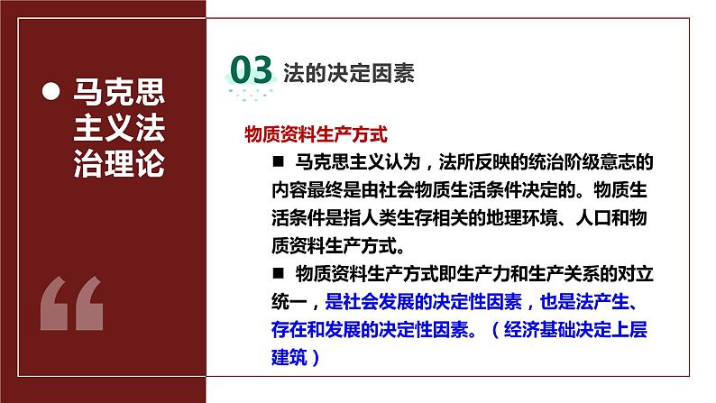 7.1 我国法治建设的历程  说课课件13 必修三政治与法治07