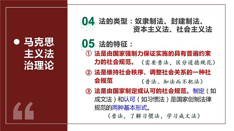 7.1 我国法治建设的历程  说课课件13 必修三政治与法治08