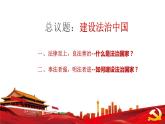 8.1 法治国家 课件2必修3政治与法治