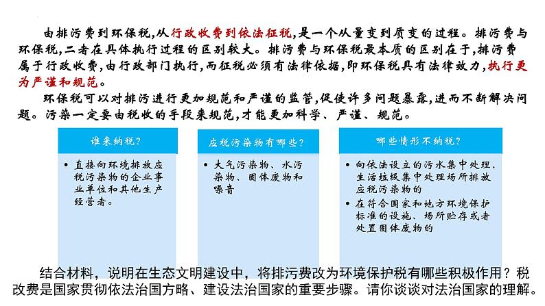 8.1 法治国家 课件2必修3政治与法治第5页