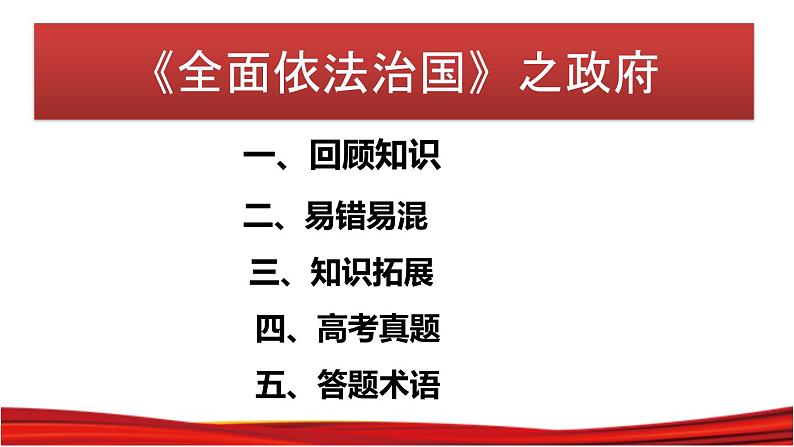 8.2 法治政府  课件1必修三政治与法治第1页