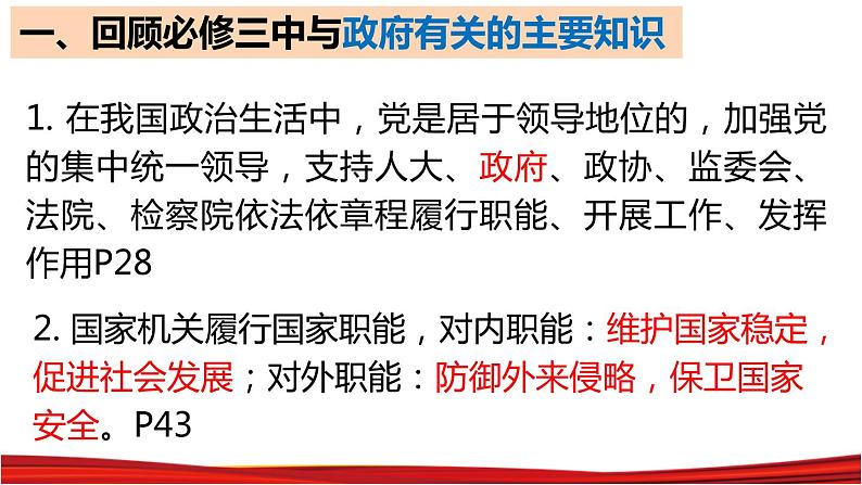 8.2 法治政府  课件1必修三政治与法治第2页