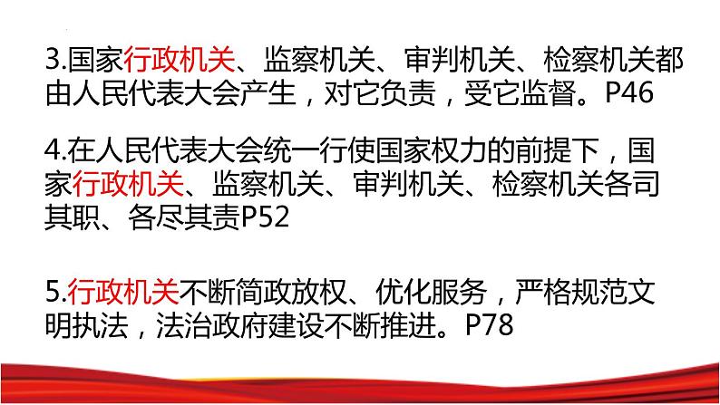 8.2 法治政府  课件1必修三政治与法治第3页