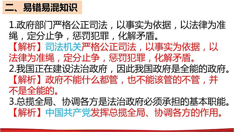 8.2 法治政府  课件1必修三政治与法治第5页