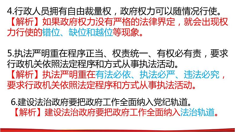 8.2 法治政府  课件1必修三政治与法治第6页