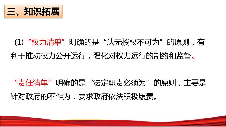 8.2 法治政府  课件1必修三政治与法治第7页