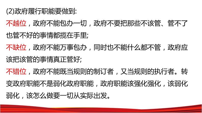 8.2 法治政府  课件1必修三政治与法治第8页