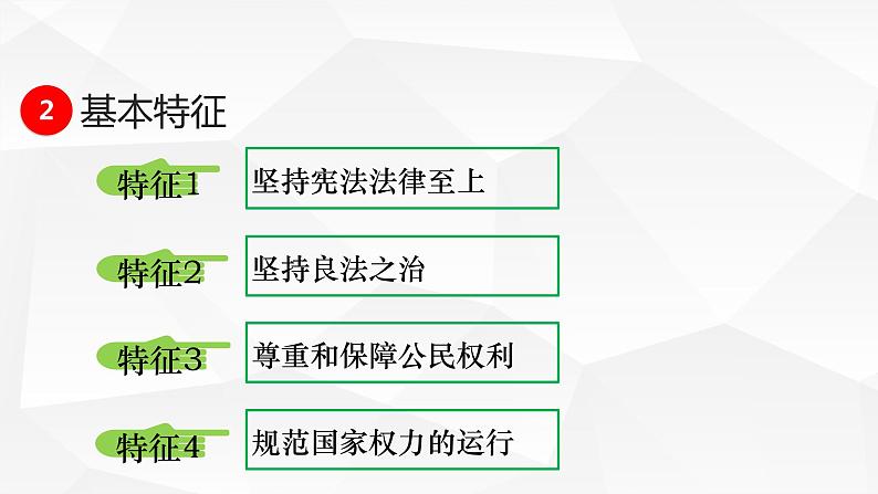 8.1 法治国家 课件3必修3政治与法治07