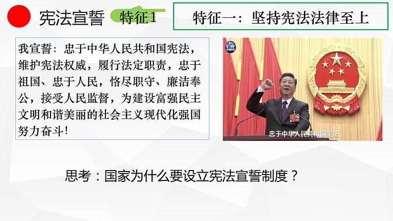 8.1 法治国家 课件3必修3政治与法治08