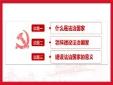 8.1 法治国家 课件11必修3政治与法治
