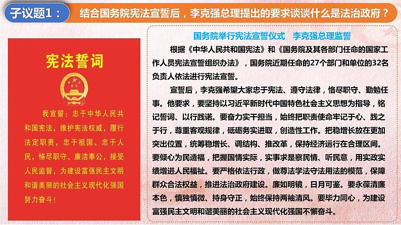 8.2 法治政府  课件4必修三政治与法治第5页