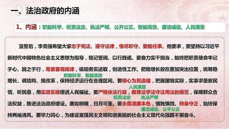 8.2 法治政府  课件4必修三政治与法治第6页