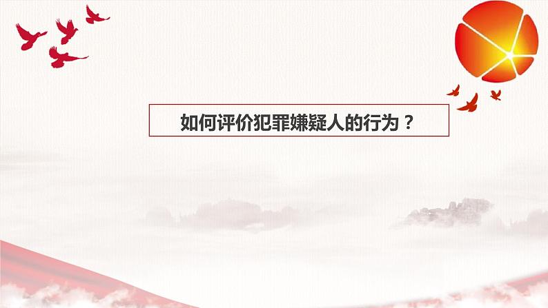 8.3 法治社会 课件 10 必修三政治与法治第6页