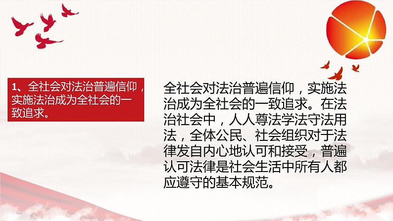 8.3 法治社会 课件 10 必修三政治与法治第8页