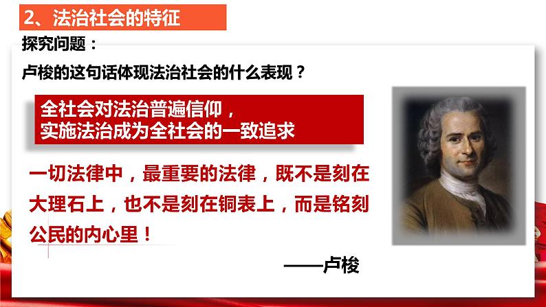 8.3 法治社会 课件 12 必修三政治与法治04