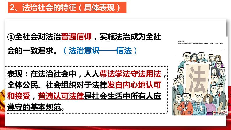 8.3 法治社会 课件 12 必修三政治与法治05