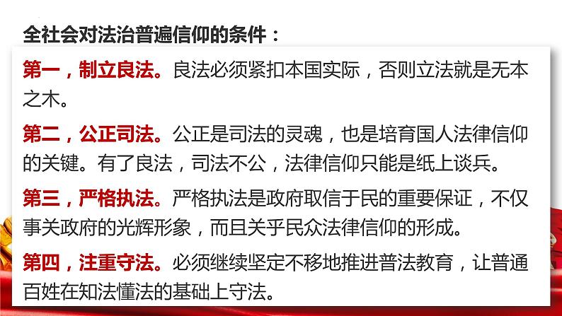 8.3 法治社会 课件 12 必修三政治与法治06