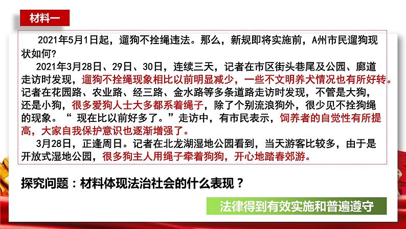 8.3 法治社会 课件 12 必修三政治与法治07