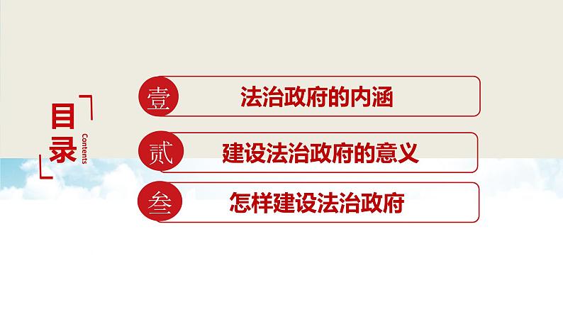 8.2 法治政府  课件3必修三政治与法治03