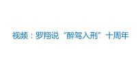 高中政治 (道德与法治)人教统编版必修3 政治与法治法治社会图片课件ppt