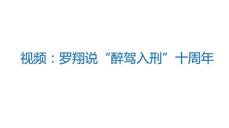 8.3 法治社会 课件 8 必修三政治与法治第1页