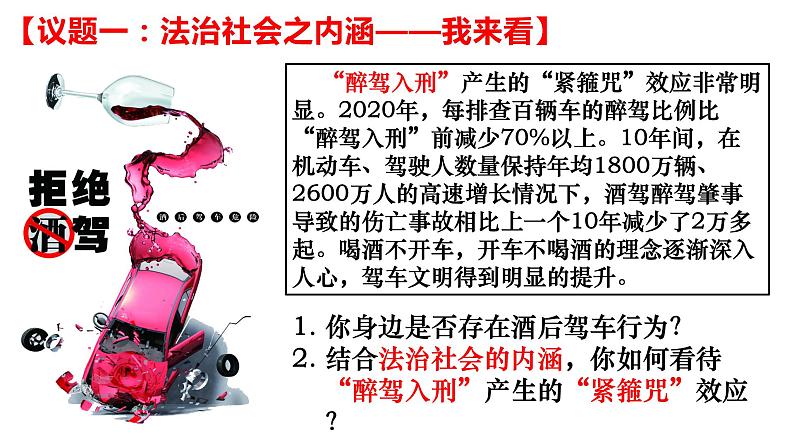 8.3 法治社会 课件 8 必修三政治与法治第5页