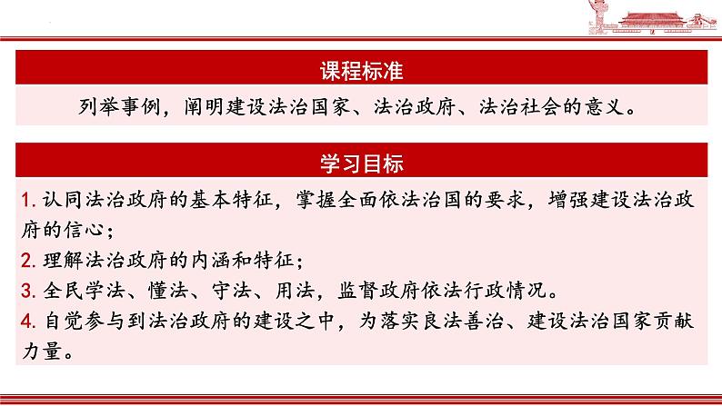 8.2 法治政府  课件10必修三政治与法治第3页