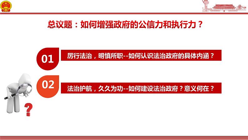 8.2 法治政府  课件10必修三政治与法治第4页