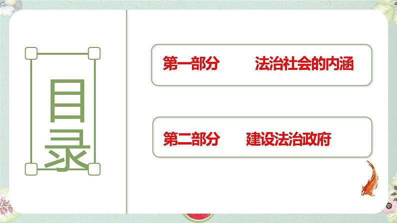 8.3 法治社会 课件 6 必修三政治与法治第3页