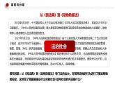 8.3 法治社会 课件 6 必修三政治与法治