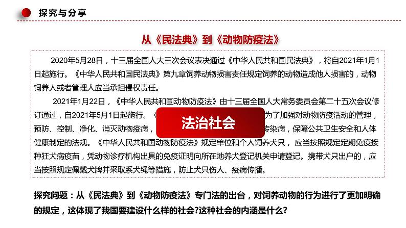 8.3 法治社会 课件 6 必修三政治与法治第5页