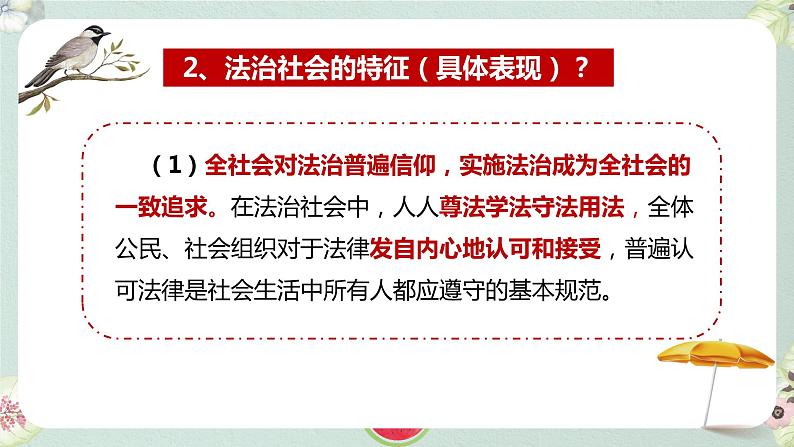 8.3 法治社会 课件 6 必修三政治与法治第7页