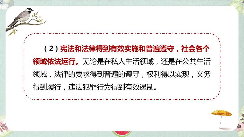 8.3 法治社会 课件 6 必修三政治与法治第8页