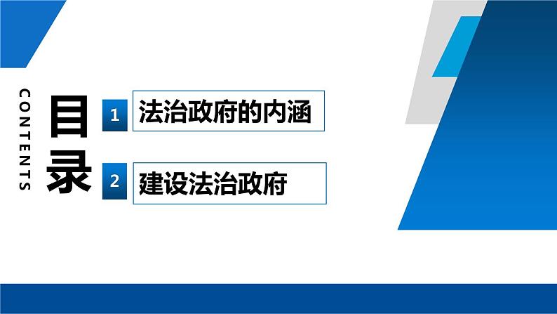 8.2 法治政府  课件8必修三政治与法治第3页