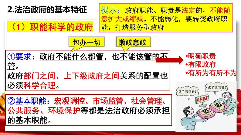 8.2 法治政府  课件11必修三政治与法治第4页