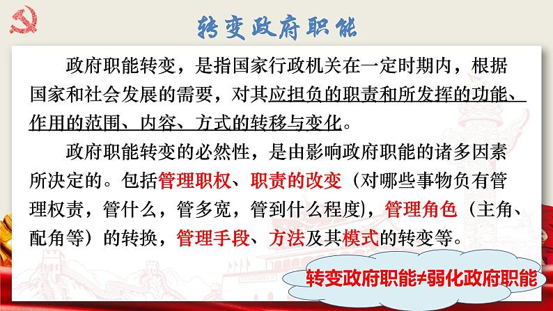 8.2 法治政府  课件11必修三政治与法治第5页