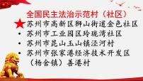 高中政治 (道德与法治)人教统编版必修3 政治与法治第三单元 全面依法治国第八课 法治中国建设法治社会说课ppt课件