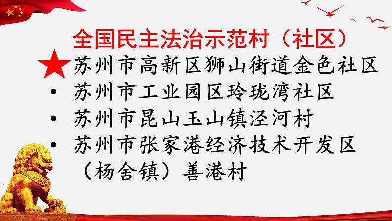 8.3 法治社会 课件 4 必修三政治与法治第1页