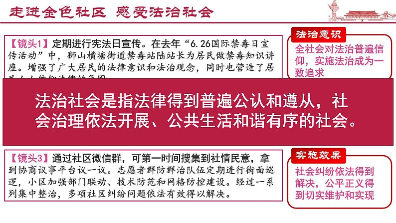 8.3 法治社会 课件 4 必修三政治与法治第4页