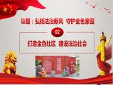 8.3 法治社会 课件 4 必修三政治与法治