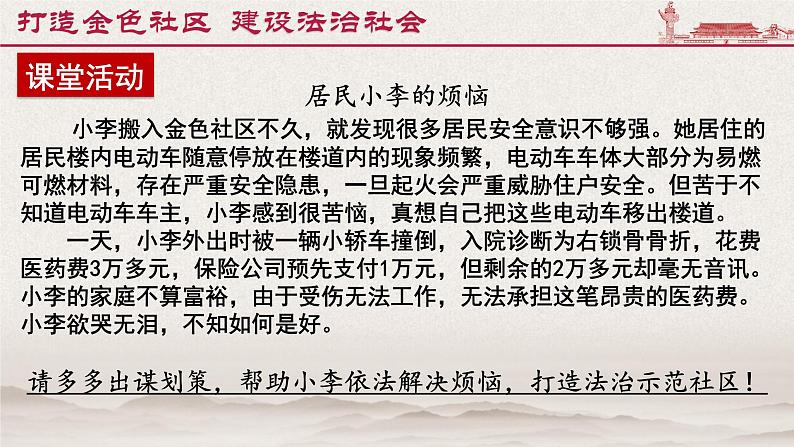 8.3 法治社会 课件 4 必修三政治与法治第6页