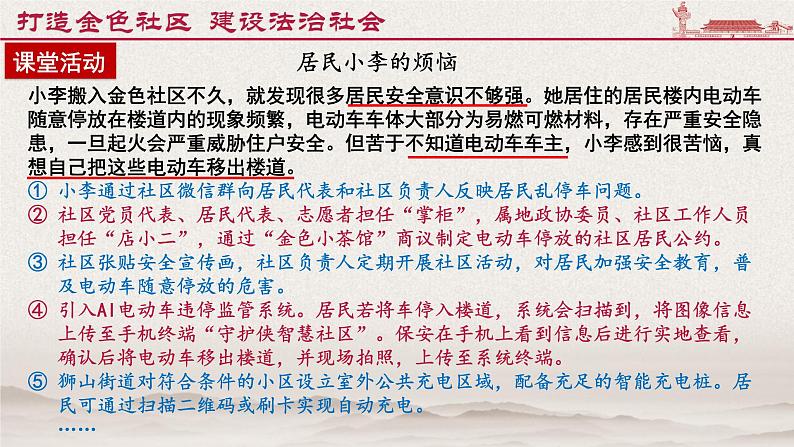 8.3 法治社会 课件 4 必修三政治与法治第7页