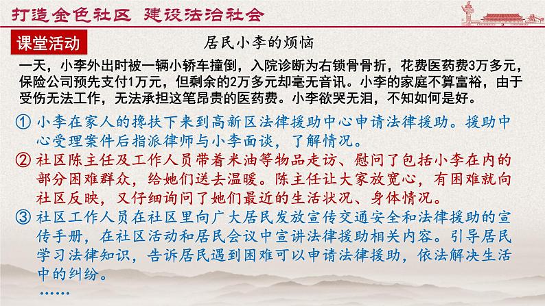 8.3 法治社会 课件 4 必修三政治与法治第8页