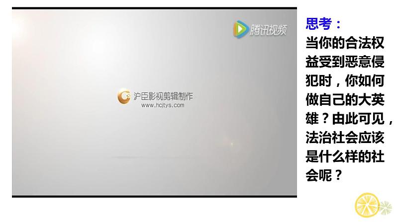 8.3 法治社会 课件 3 必修三政治与法治第4页