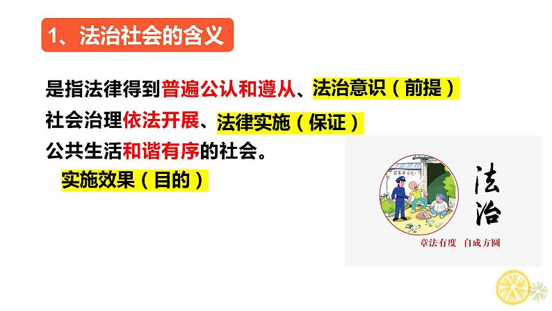 8.3 法治社会 课件 3 必修三政治与法治第5页