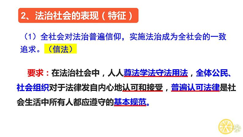 8.3 法治社会 课件 3 必修三政治与法治第7页