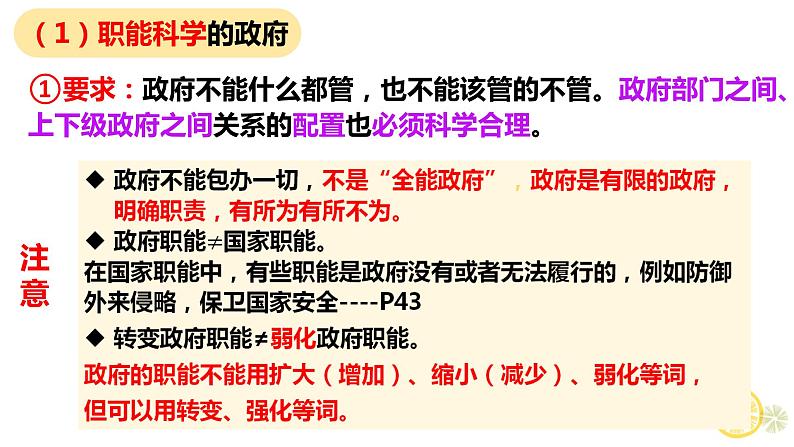 8.2 法治政府  课件7必修三政治与法治05