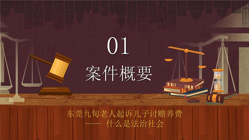 8.3 法治社会 课件 5 必修三政治与法治第3页