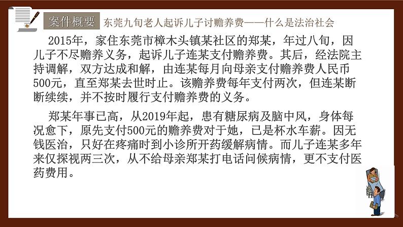 8.3 法治社会 课件 5 必修三政治与法治第4页