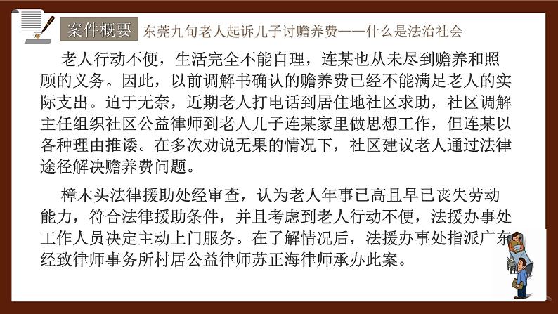 8.3 法治社会 课件 5 必修三政治与法治第5页